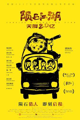 陨石江湖:天降20亿【影视解说】